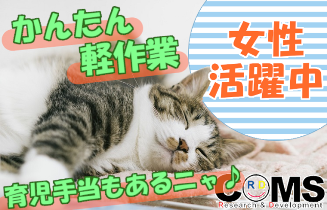 (株)コムズＲ＆Ｄ