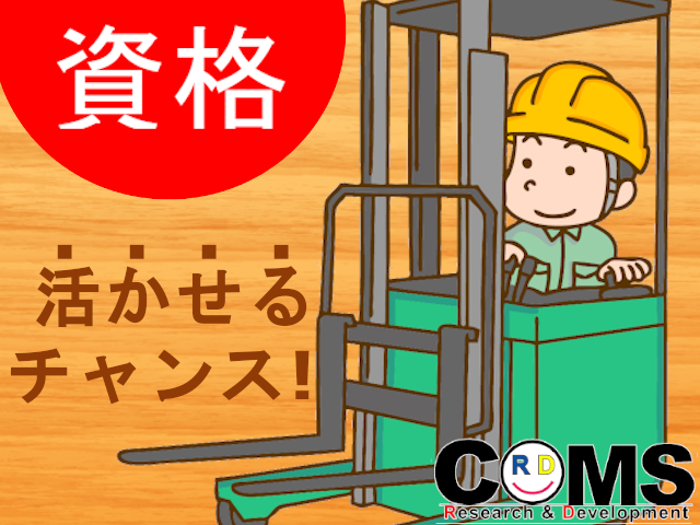 株 コムズr dの派遣社員情報 イーアイデム 加須市の入出庫 商品管理 検品求人情報 Id A