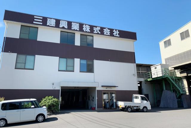 〜わたしたち三建興業（さんけんこうぎょう）について〜