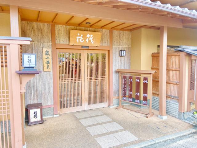 嵐山温泉　彩四季の宿　花筏（はないかだ）