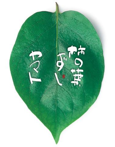 柿の葉1枚にも心をこめて・・・奈良五條の滋味をあなたの手でお届けください☆