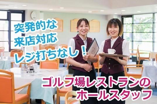 未経験の方でも大丈夫！すべて予約制のなので一般的なレストランのような突発的な来店対応やレジ打ちはありませんので安心してくださいね。