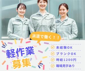 マイカー通勤OK!未経験者歓迎!