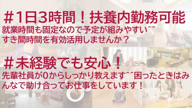 経験不問で1日3時間からの短時間勤務でライフスタイルに合わせて自由に働ける職場です★