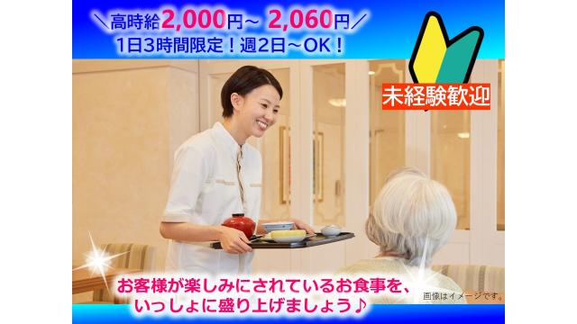 【実質時給2,000〜！短時間求人！朝OR夕方の1日3時間限定】【介護スタッフ/嬉しい車通勤解禁介護スタッフ（7₋10時OR17‐20時）
