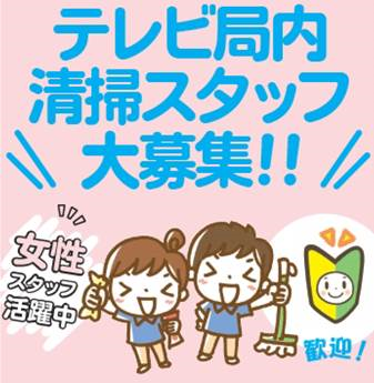 朝日建物管理株式会社のアルバイト パート情報 イーアイデム 大阪市北区の清掃 ハウスクリーニング求人情報 Id A