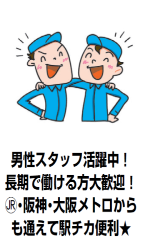 朝日建物管理株式会社のアルバイト パート情報 イーアイデム 大阪市福島区の清掃 ハウスクリーニング求人情報 Id A10520442494
