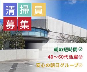 朝日建物管理株式会社