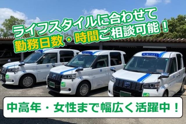 志津タクシー有限会社