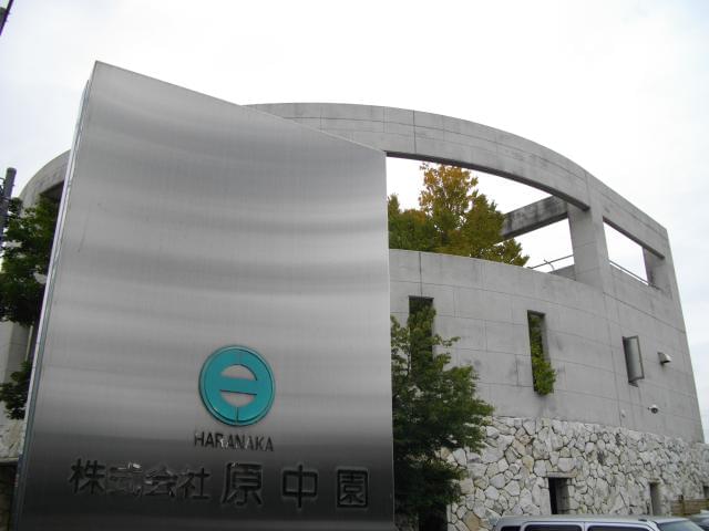 株式会社 原中園