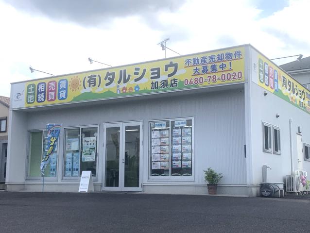 資格不問!営業未経験の方も歓迎します!
不動産の知識が無くても大丈夫です♪
