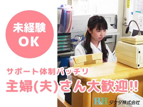 タケダ株式会社