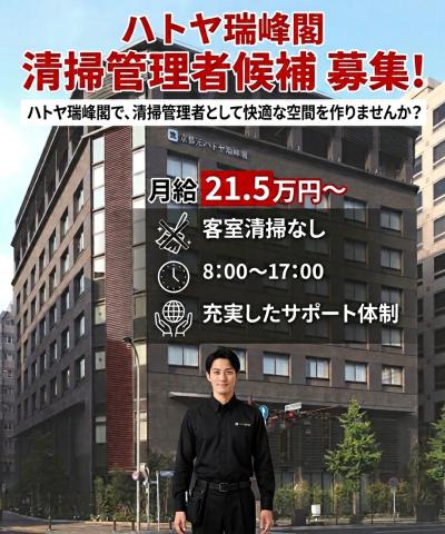 お客様が気持ちよく過ごせる空間づくりを
支える大切なお仕事です。