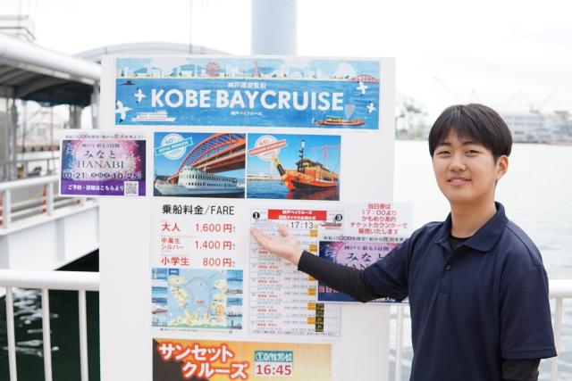 神戸ベイクルーズ株式会社