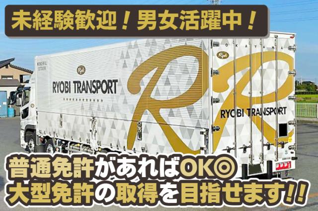 両備トランスポート株式会社　群馬支店