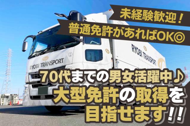 両備トランスポート株式会社　群馬支店　チルド冷凍事業部