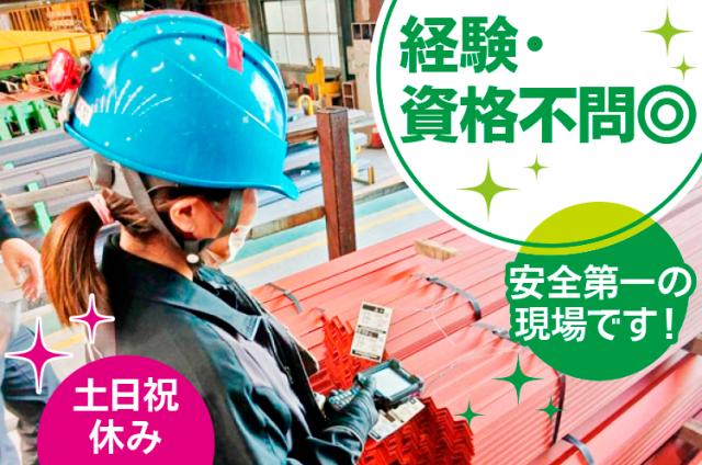 ≪平日フルタイム（8:00〜17:00）でしっかり稼ぐ≫未経験大歓迎／土日祝休軽作業スタッフ