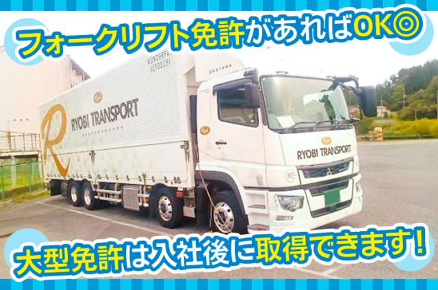 信頼厚い両備グループ企業です！
長く働ける職場でライフプランを立てませんか？