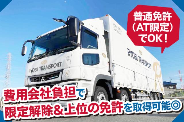 【月38万円実績】普通免許（AT限定可）でスタートOK｜地場中心で体の負担少なめ｜大型ドライバー大型配送ドライバー
