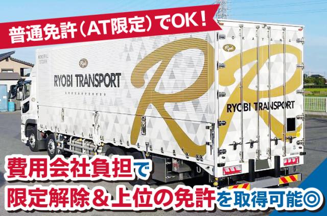 泊まりなし・長距離なしの大型ドライバー◆普通免許（AT限定）で応募OK｜月収38万円実績｜未経験歓迎大型ドライバー（日帰り）