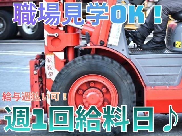土浦市　フォークリフトでの運搬作業　時給1,400円　土日祝休み　日勤帯フォークリフトでの運搬作業