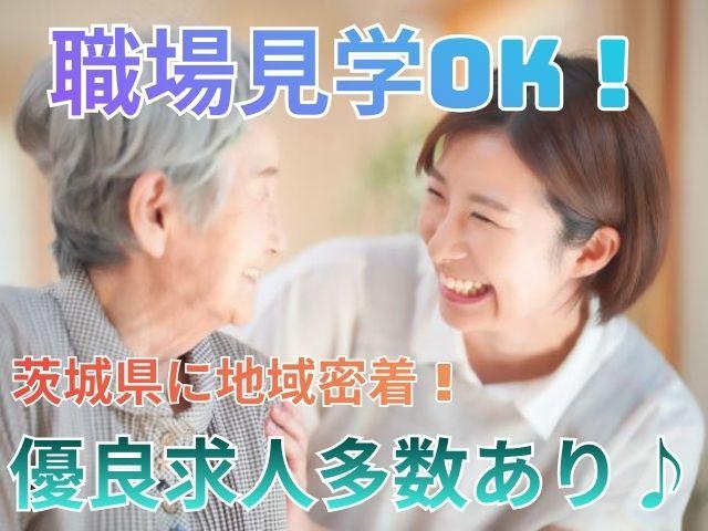 つくば市　デイサービスでの生活相談員　時給1,600円　年齢不問！デイサービス施設での生活相談員