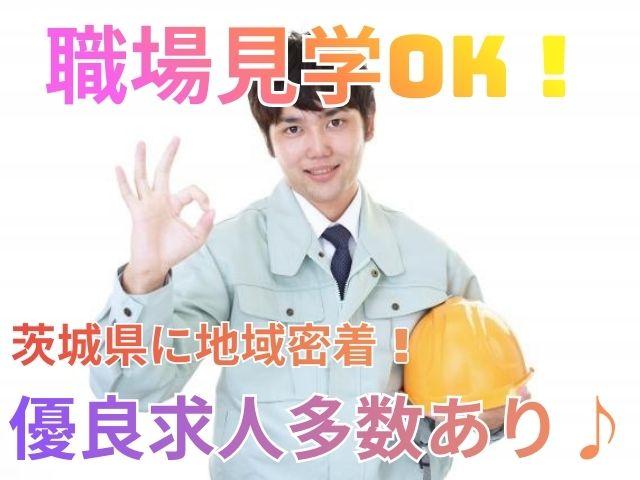土浦市　給湯器の組立　日勤のみ！空調完備！組立ライン作業です！精勤手当てあり！給湯器の組立