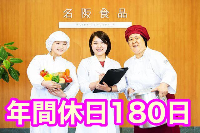 名阪食品株式会社　奈良事業部