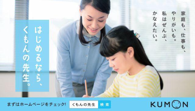 公文教育研究会のその他情報 イーアイデム 大阪狭山市の塾講師 家庭教師求人情報 Id A