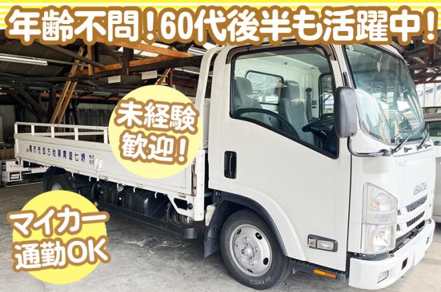 未経験者歓迎◆60代後半のスタッフも活躍中◆車通勤OK◆週3日〜5日勤務で相談に応じます。［1］平ボディトラック（2tまで）での配送
［2］野菜の袋詰め