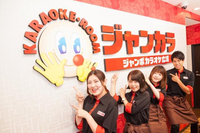 ジャンカラ 刈谷駅前店 カリヤエキマエテン 夕 夜 のアルバイト パート情報 イーアイデム 刈谷市 のカラオケ ボウリング ゲームセンター求人情報 Id A91021871441