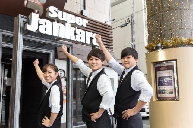 スーパージャンカラ あべの店 アベノテン のアルバイト パート情報 イーアイデム 大阪市阿倍野 区のカラオケ ボウリング ゲームセンター求人情報 Id A60803350641