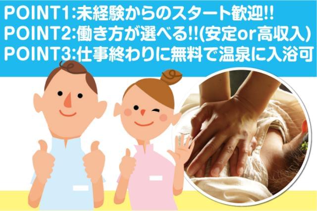 求人 銭湯 社員に関する求人情報 お仕事探しならイーアイデム