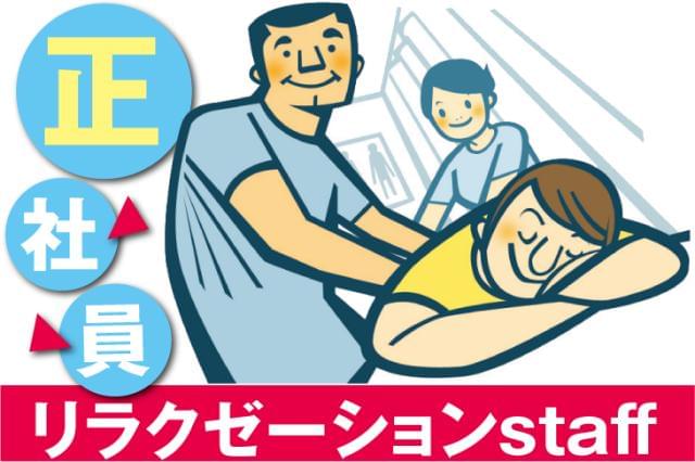 株式会社h sの正社員求人情報 イーアイデム正社員 河内長野市のエステ リフレクソロジー社員転職 就職情報 Id A