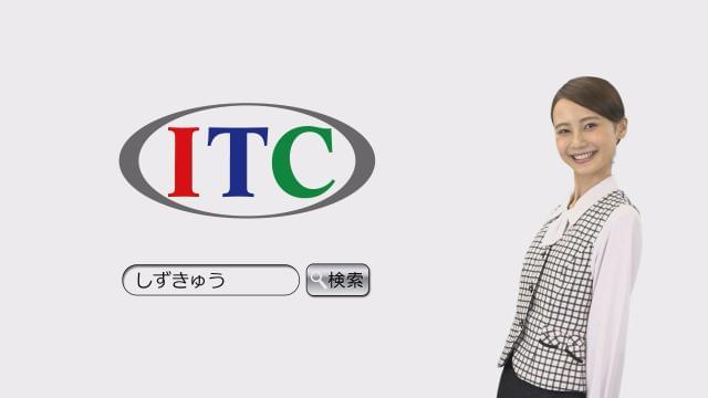 株式会社ＩＴＣ