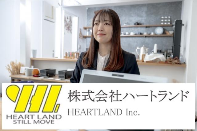 株式会社　ハートランド
