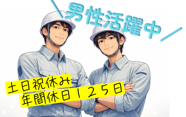 新工場で一緒に働いてみませんか？
あなたのご応募お待ちしてます