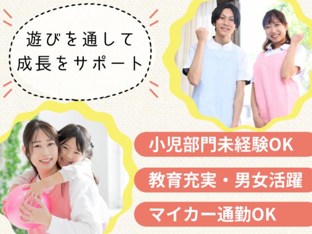 経験を活かしながら無理なく働けます【1日4時間＆残業なし／勤務時間の相談OK】年間休日124日以上理学療法士（小児発達支援）