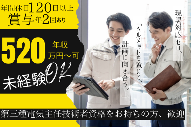 大手勤務◆ビルメンからの転職者多数【未経験OK／現場対応なし設備管理】年休120日以上・〜40代活躍工場インフラの保全企画・管理