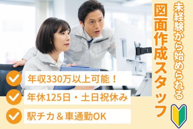 人柄・意欲採用◆実務未経験OK♪段階を踏んで成長できる【年休125日＆有休消化率90％以上】面接1回CADを使った金属製品の図面作成
