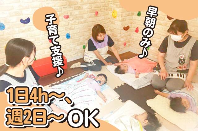 あなたの笑顔で園児たちをお迎えください♪