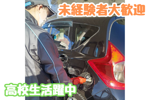 未経験者大歓迎！！勤務時間・曜日などもお気軽にご相談下さい。Wワーク・高校生もOK！