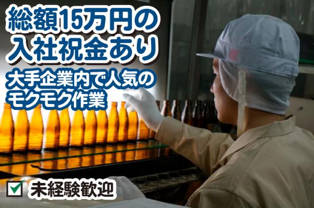 意欲重視!学歴・資格・経験不問で採用します。
万全のバックアップ体制の中で働けますよ。