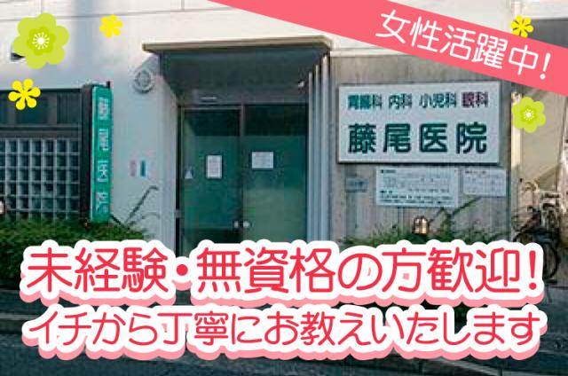 ≪神戸市東灘区≫医院で受付のお仕事！資格・経験不問！土曜含む週3日〜◎女性活躍中！通勤便利な駅チカ！受付スタッフ