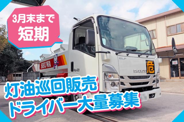 地域密着型のお仕事です!お届けの際にはお客様と直接関わることができ、とてもやりがいを感じられますよ◎