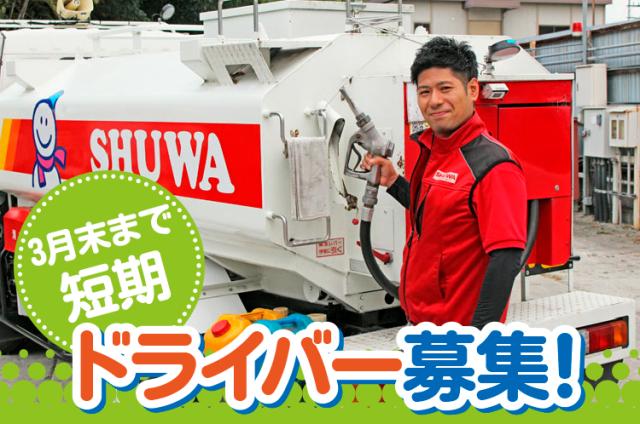 地域密着型のお仕事です!お届けの際にはお客様と直接関わることができ、とてもやりがいを感じられますよ◎