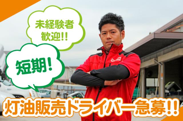 地域密着型のお仕事です!お届けの際にはお客様と直接関わることができ、とてもやりがいを感じられますよ◎