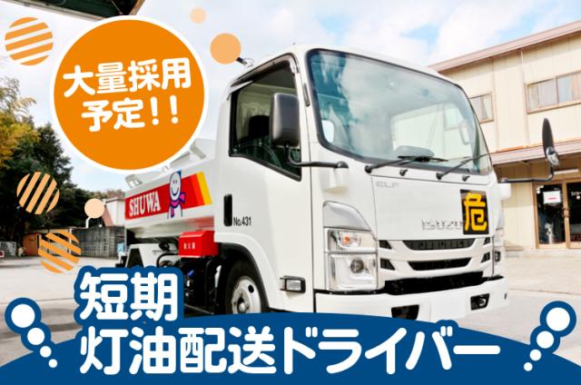 地域密着型のお仕事です!お届けの際にはお客様と直接関わることができ、とてもやりがいを感じられますよ◎