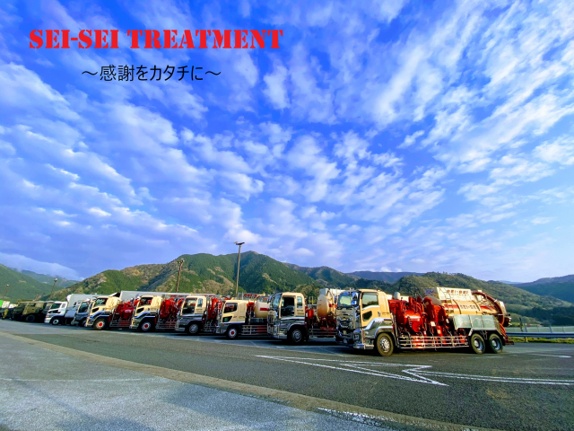 地域に密着した企業です!!