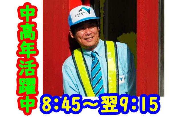 西日本高速道路サービス関西株式会社